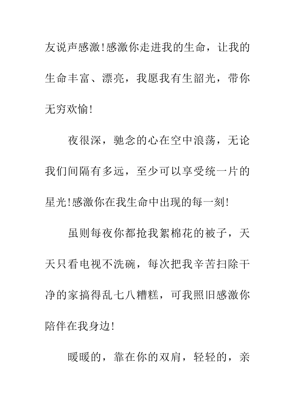 经典感恩节短信祝福语_第2页