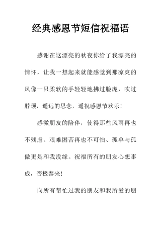 经典感恩节短信祝福语