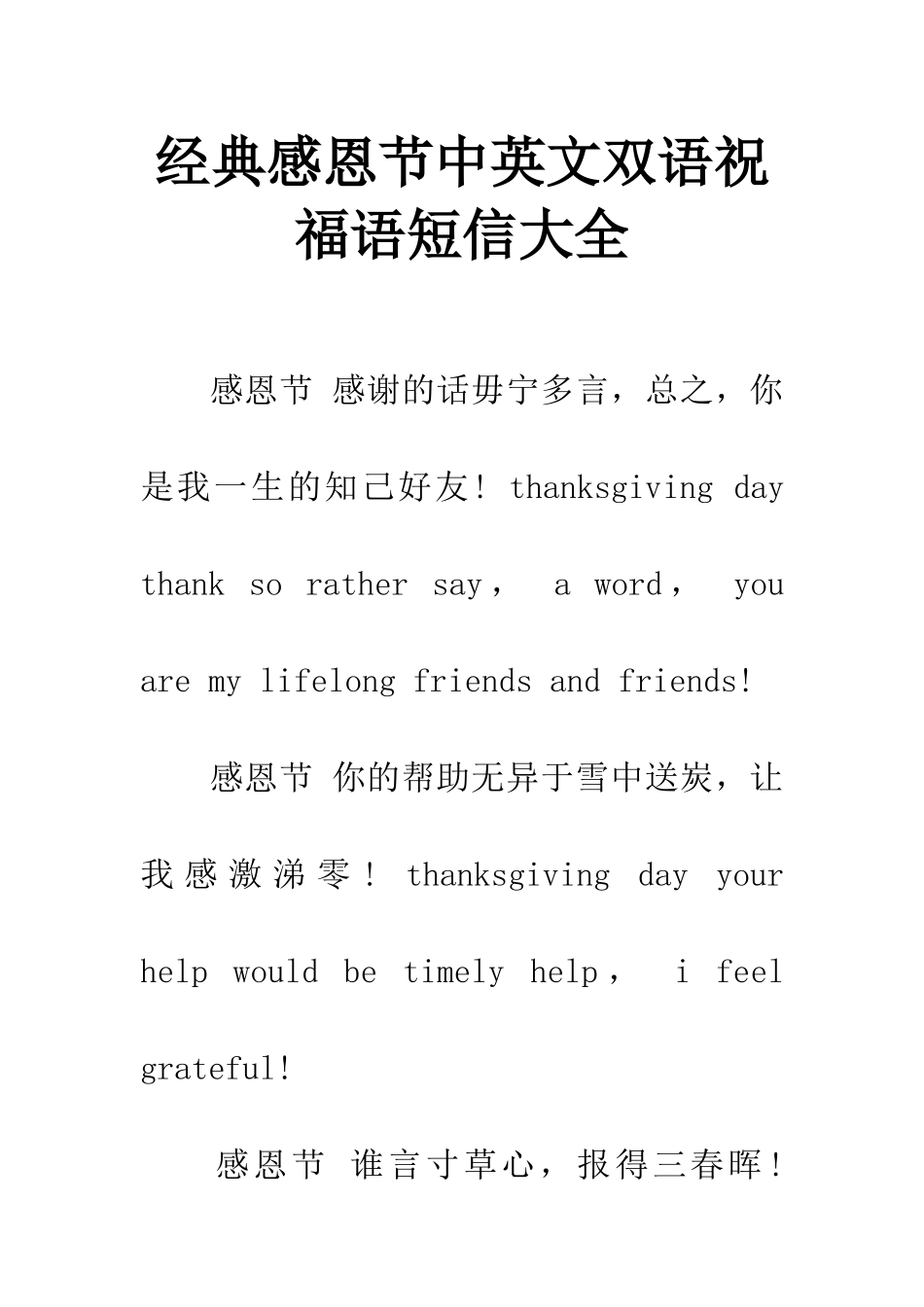 经典感恩节中英文双语祝福语短信大全_第1页