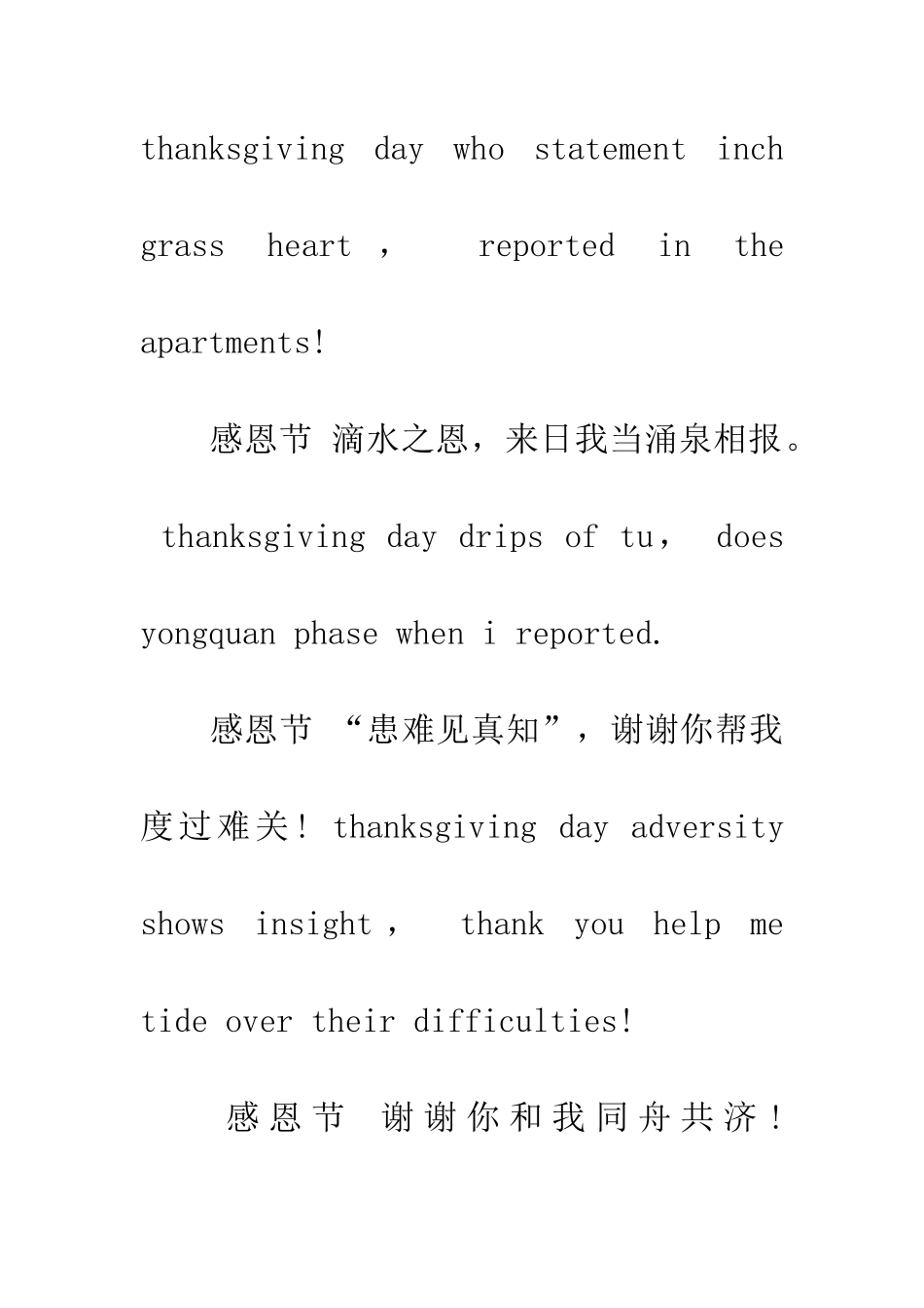 经典感恩节中英文双语祝福语短信大全_第2页