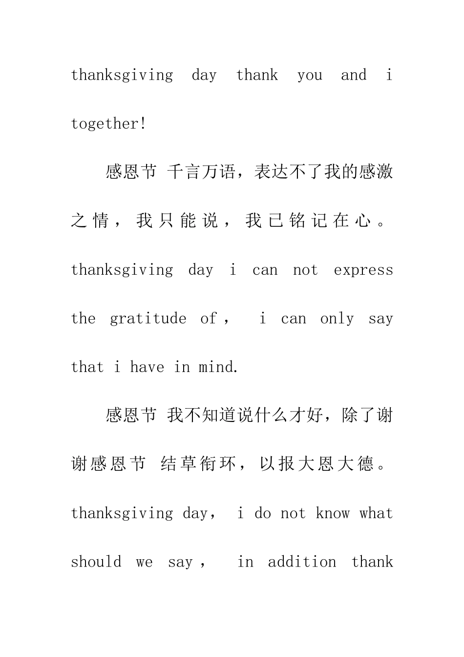 经典感恩节中英文双语祝福语短信大全_第3页