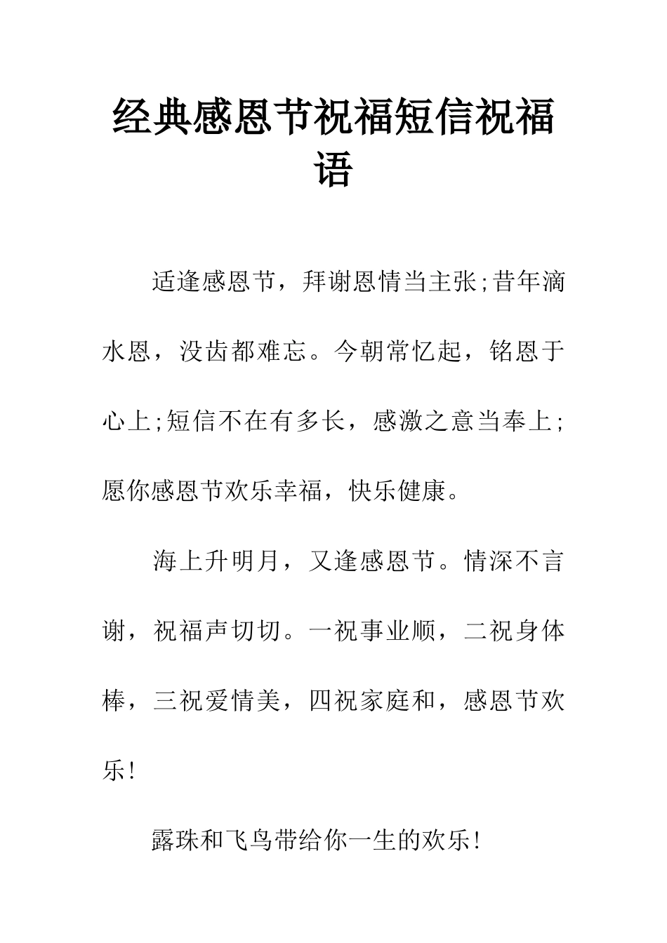 经典感恩节祝福短信祝福语_第1页