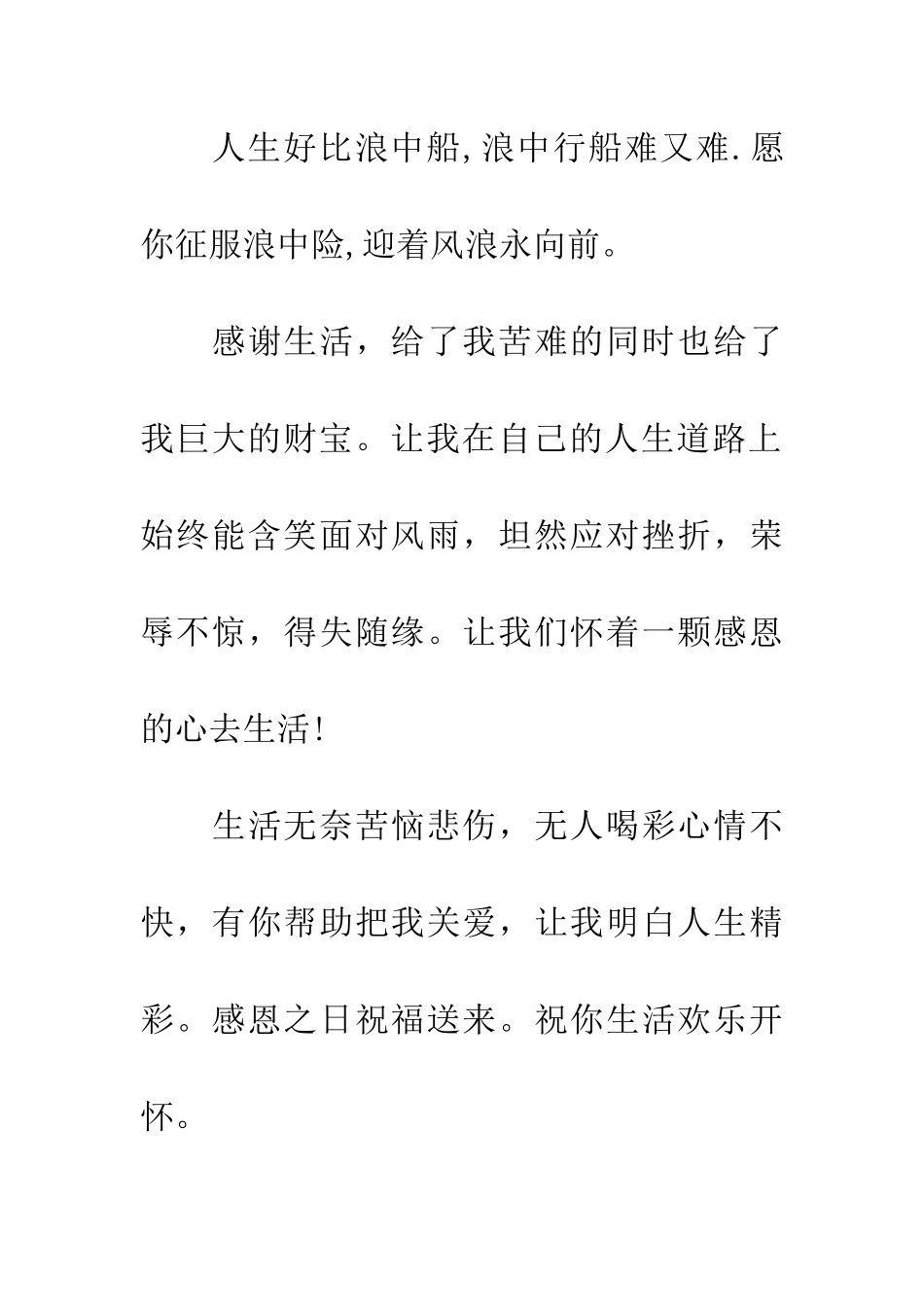 经典感恩节祝福短信祝福语_第2页