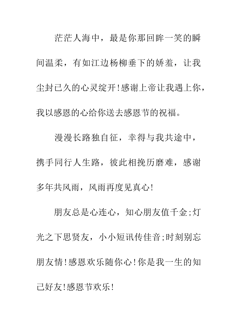 经典感恩节祝福短信祝福语_第3页