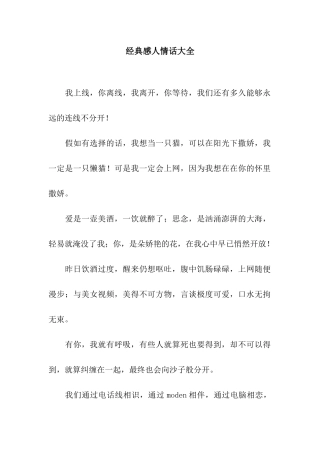 经典感人情话大全