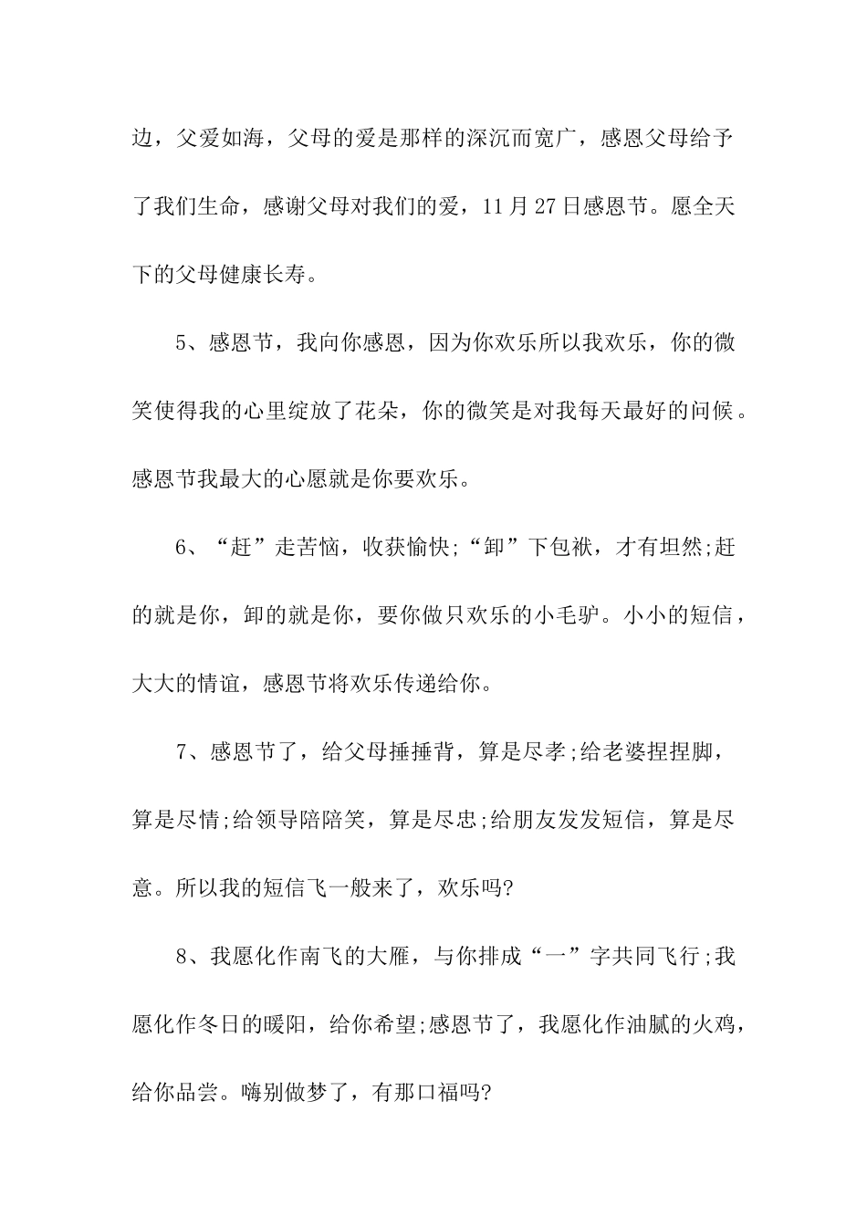 经典感恩节微信祝福语_第2页