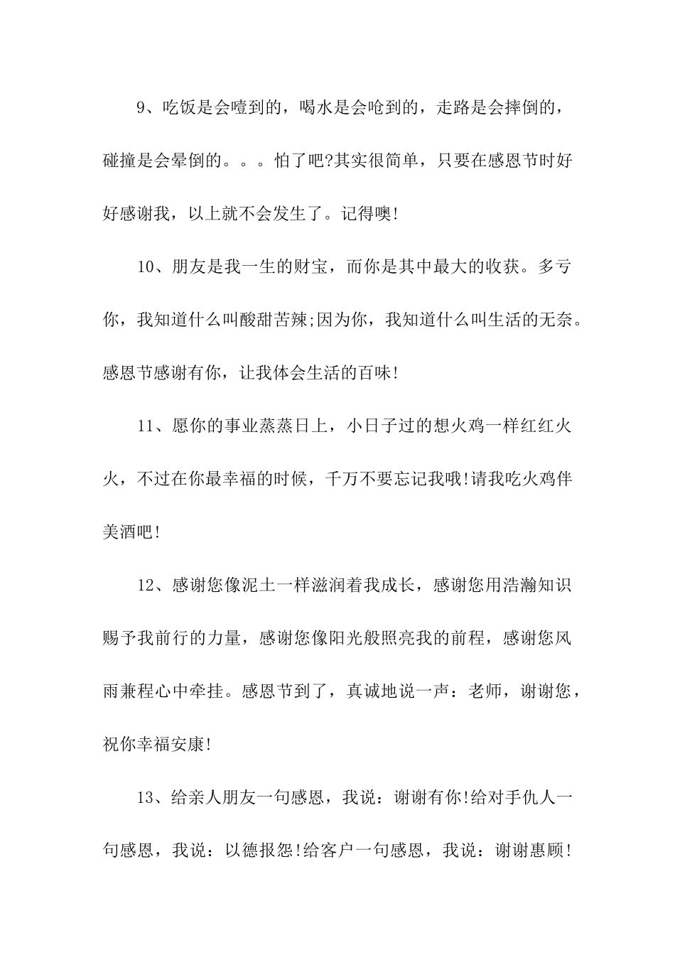 经典感恩节微信祝福语_第3页