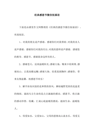 经典感恩节微信祝福语