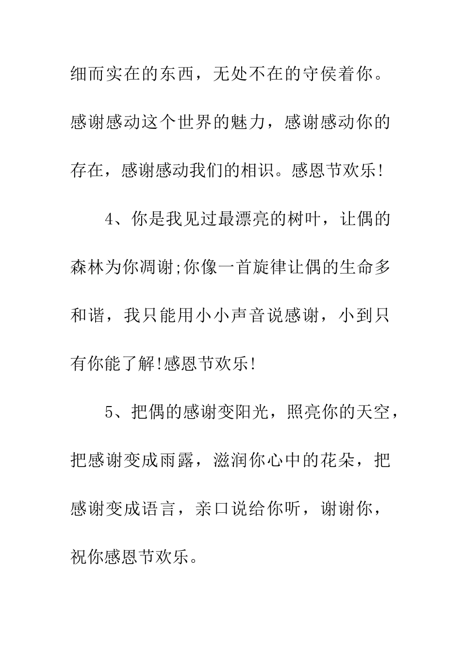 经典感恩节祝福短信集锦二_第2页