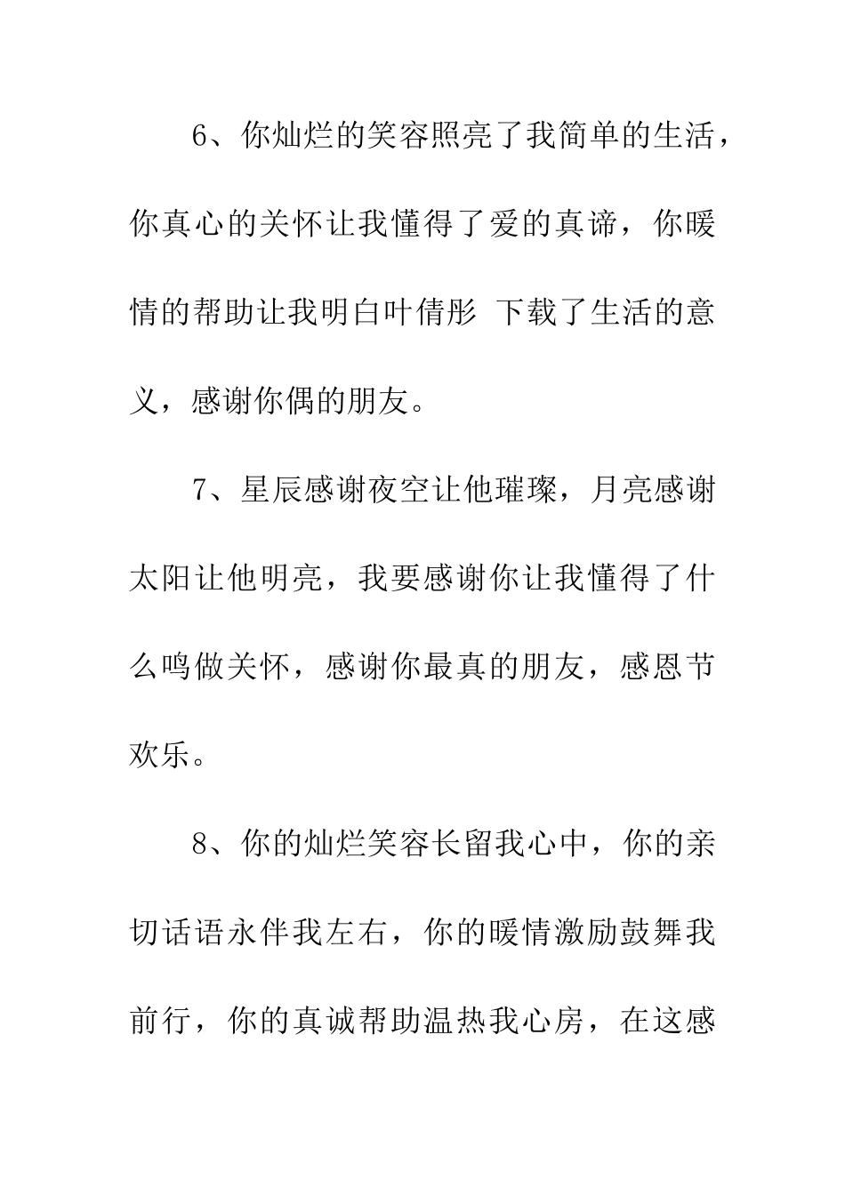 经典感恩节祝福短信集锦二_第3页