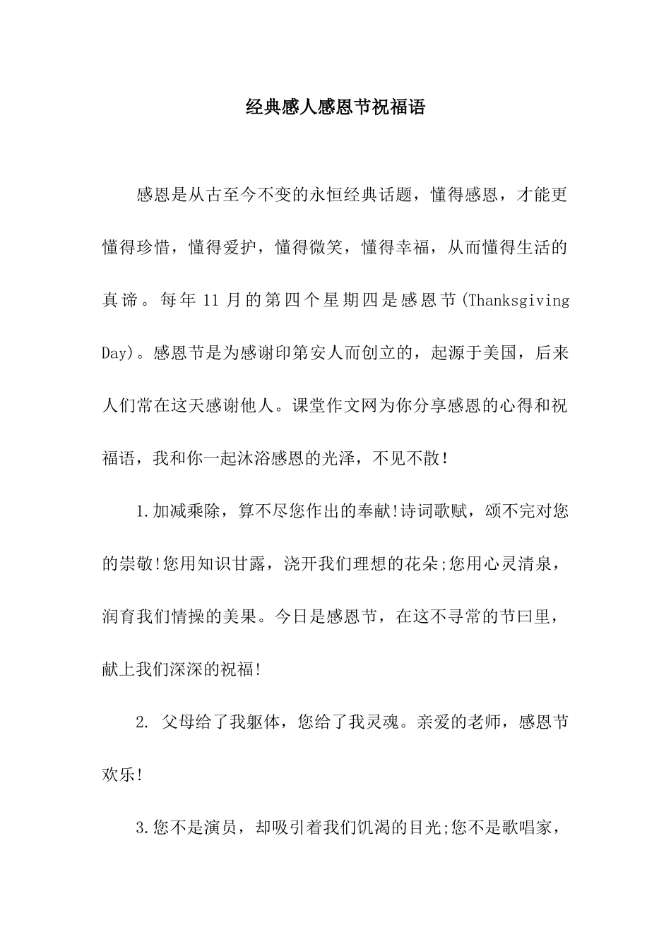 经典感人感恩节祝福语_第1页