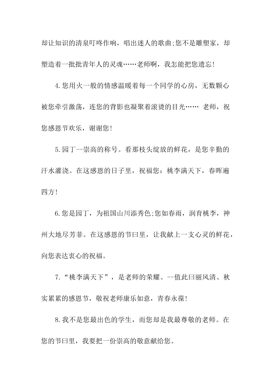 经典感人感恩节祝福语_第2页