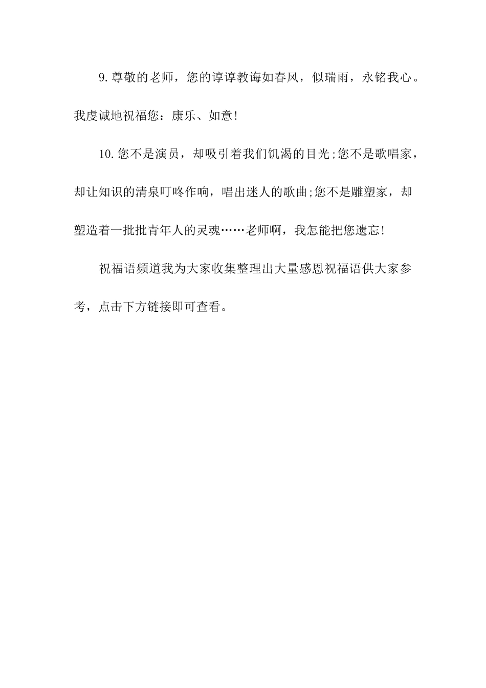 经典感人感恩节祝福语_第3页