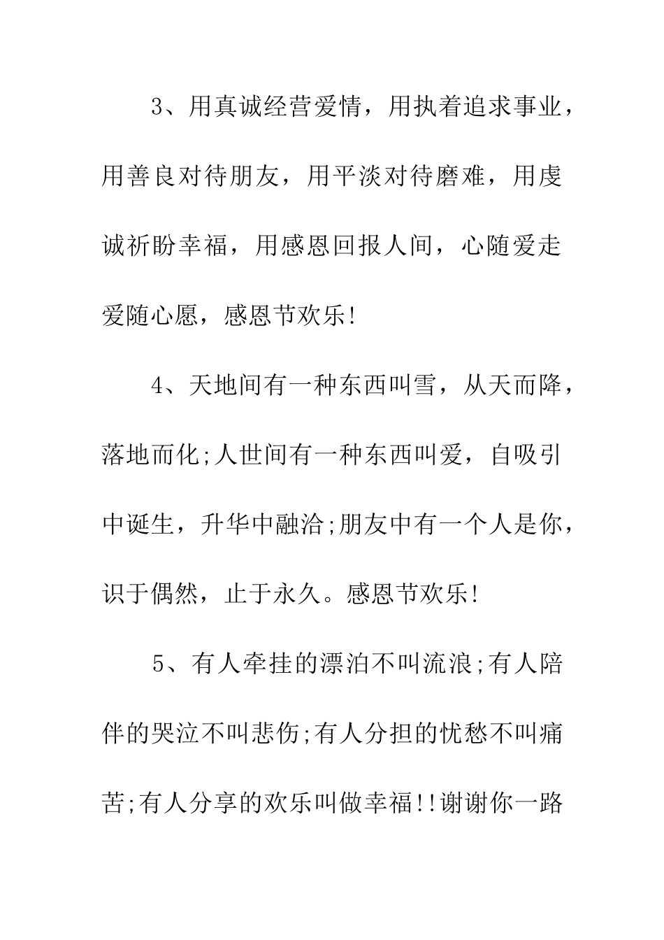 经典感恩节祝福短信集锦四_第2页