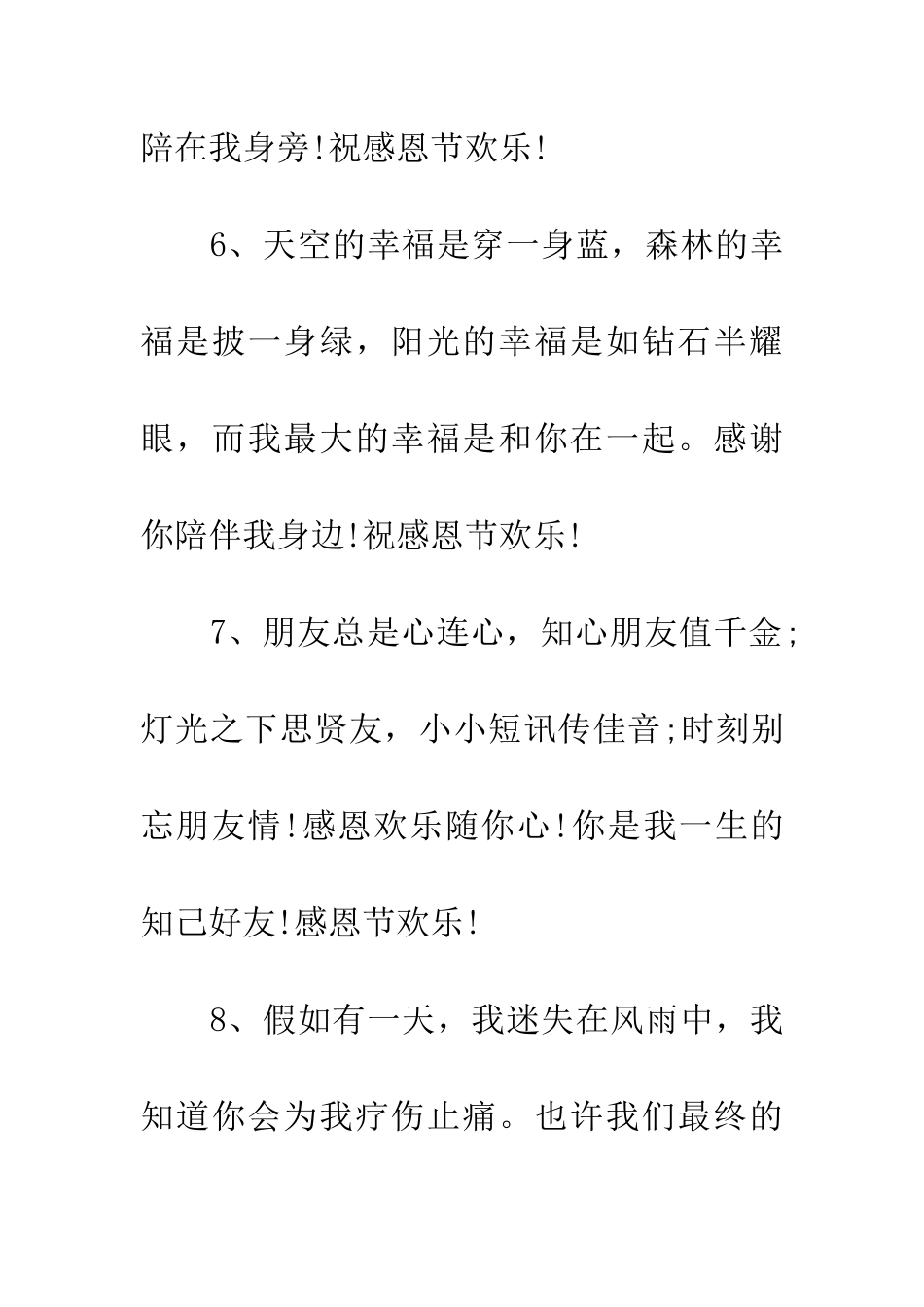 经典感恩节祝福短信集锦四_第3页