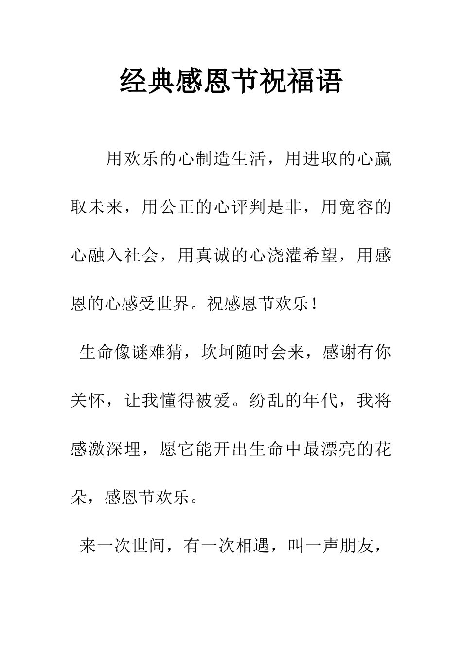 经典感恩节祝福语_第1页