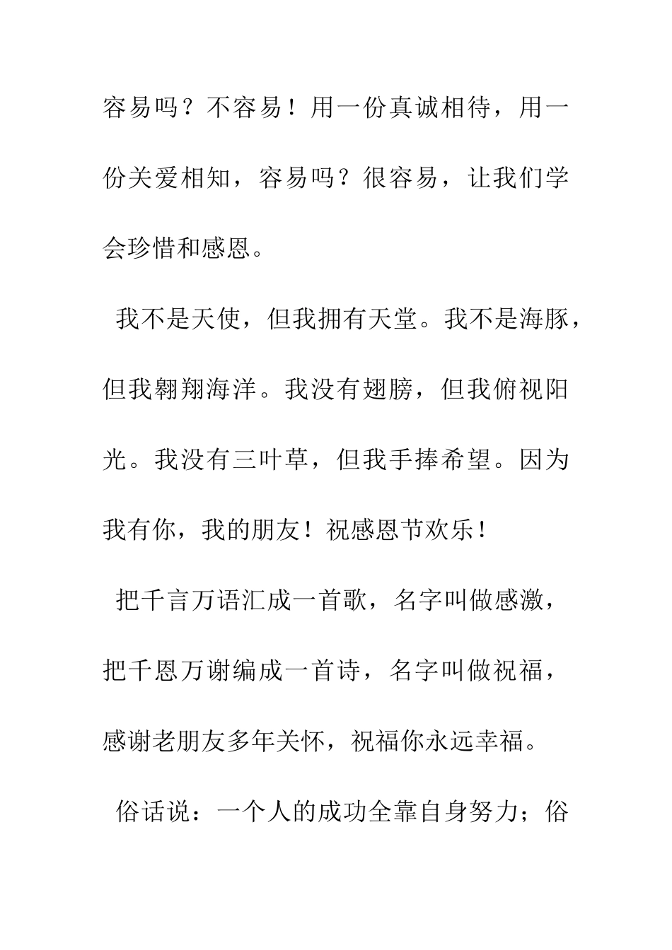 经典感恩节祝福语_第2页