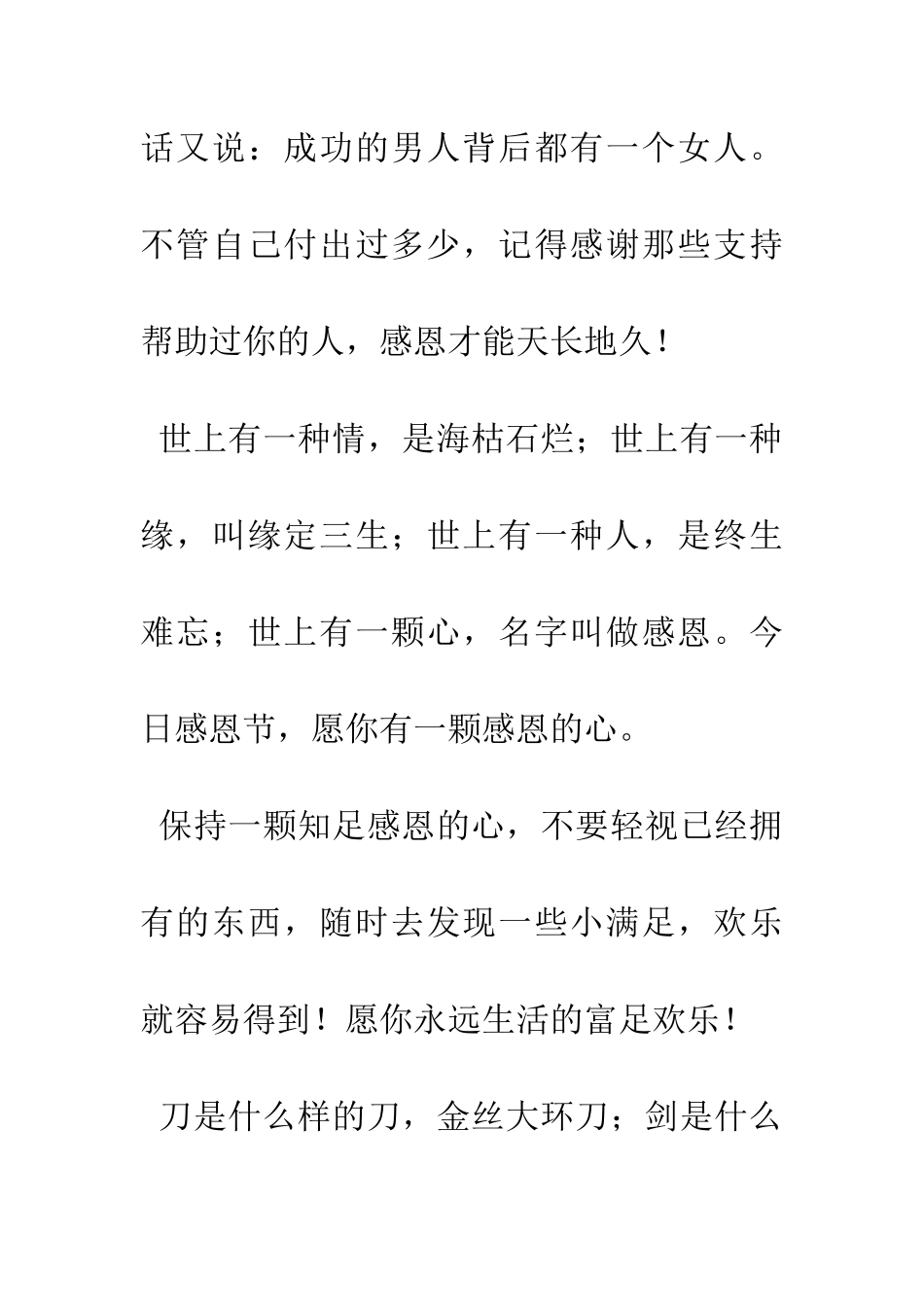 经典感恩节祝福语_第3页