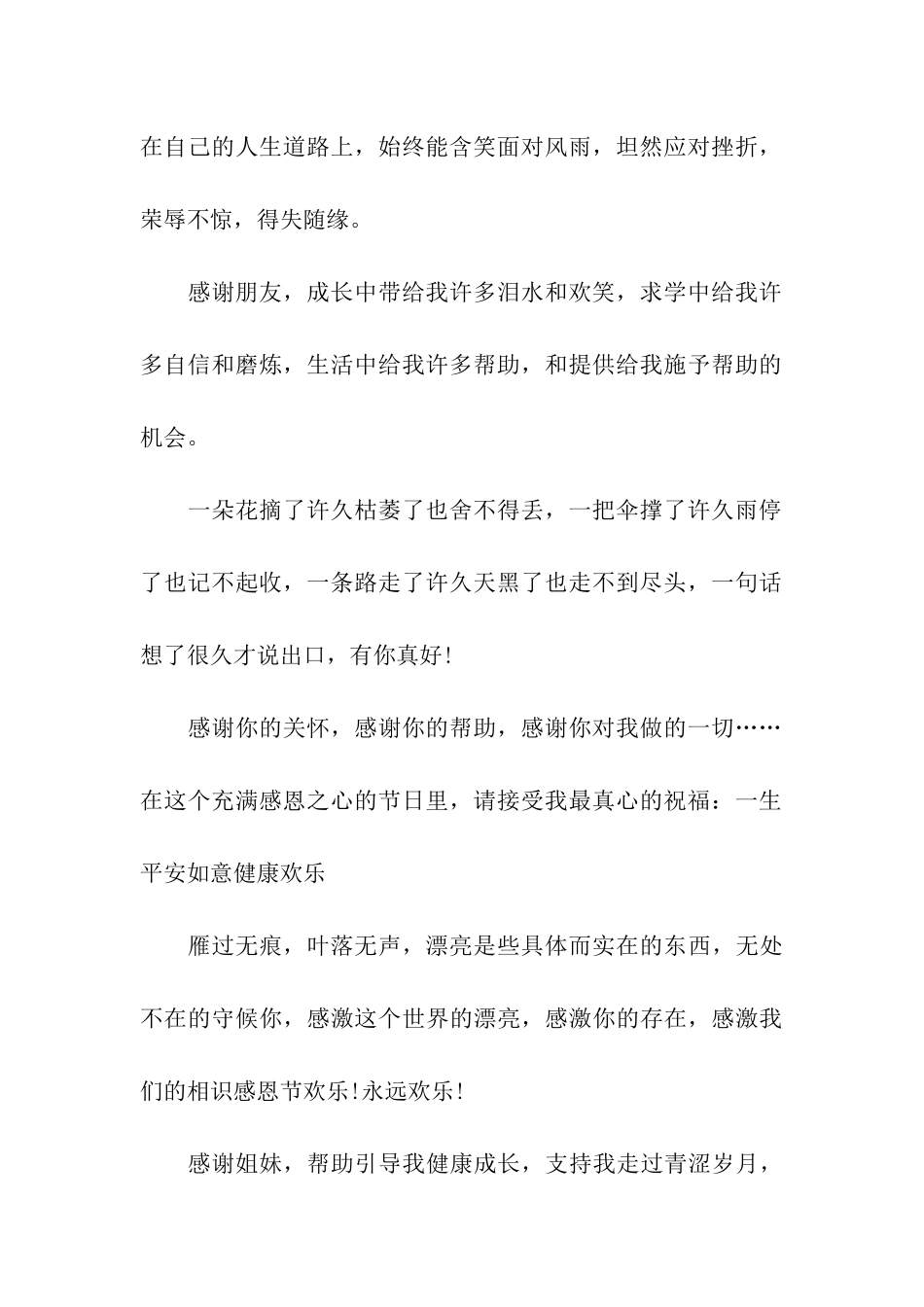 经典感恩节祝福语(大众版)_第2页