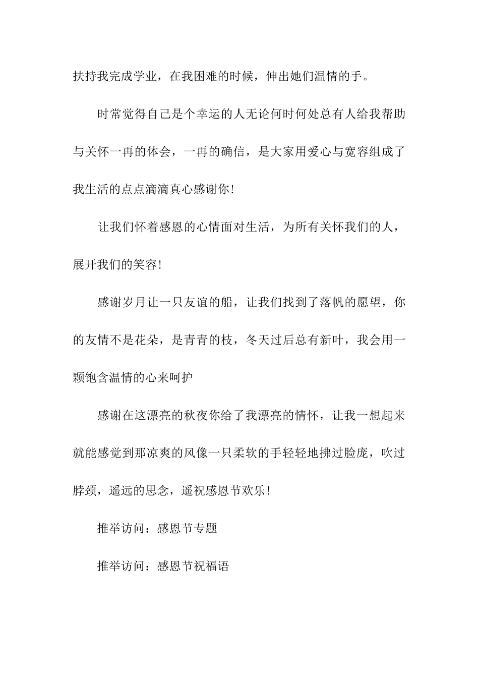 经典感恩节祝福语(大众版)_第3页