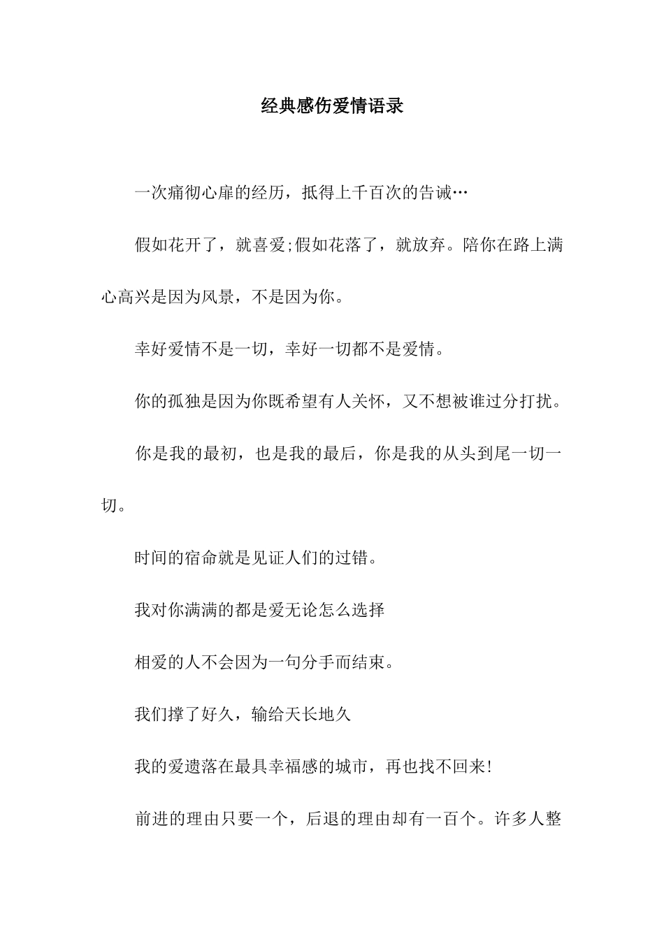 经典感伤爱情语录_第1页