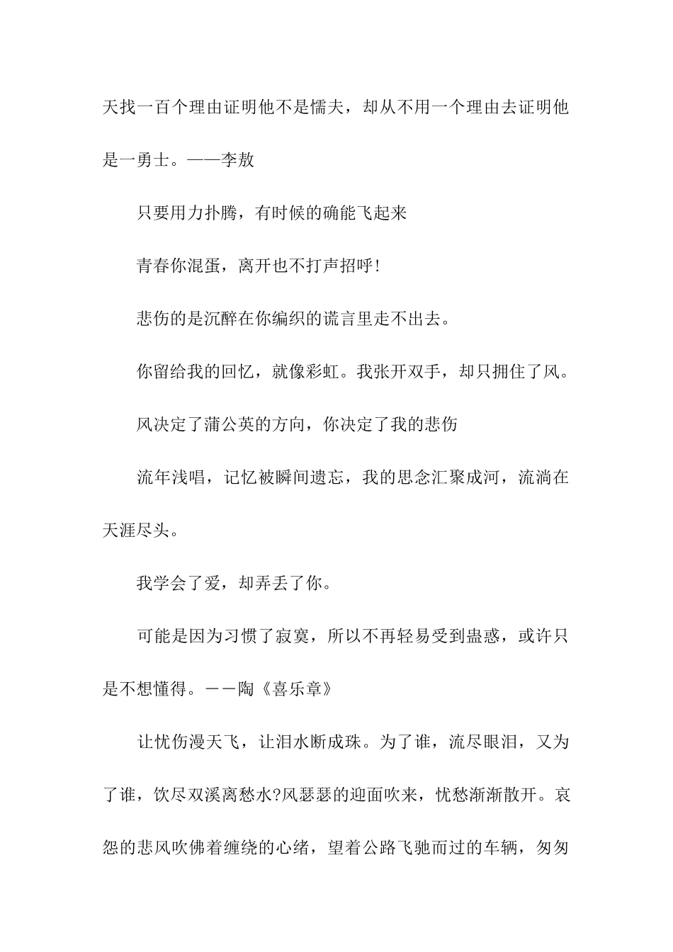 经典感伤爱情语录_第2页