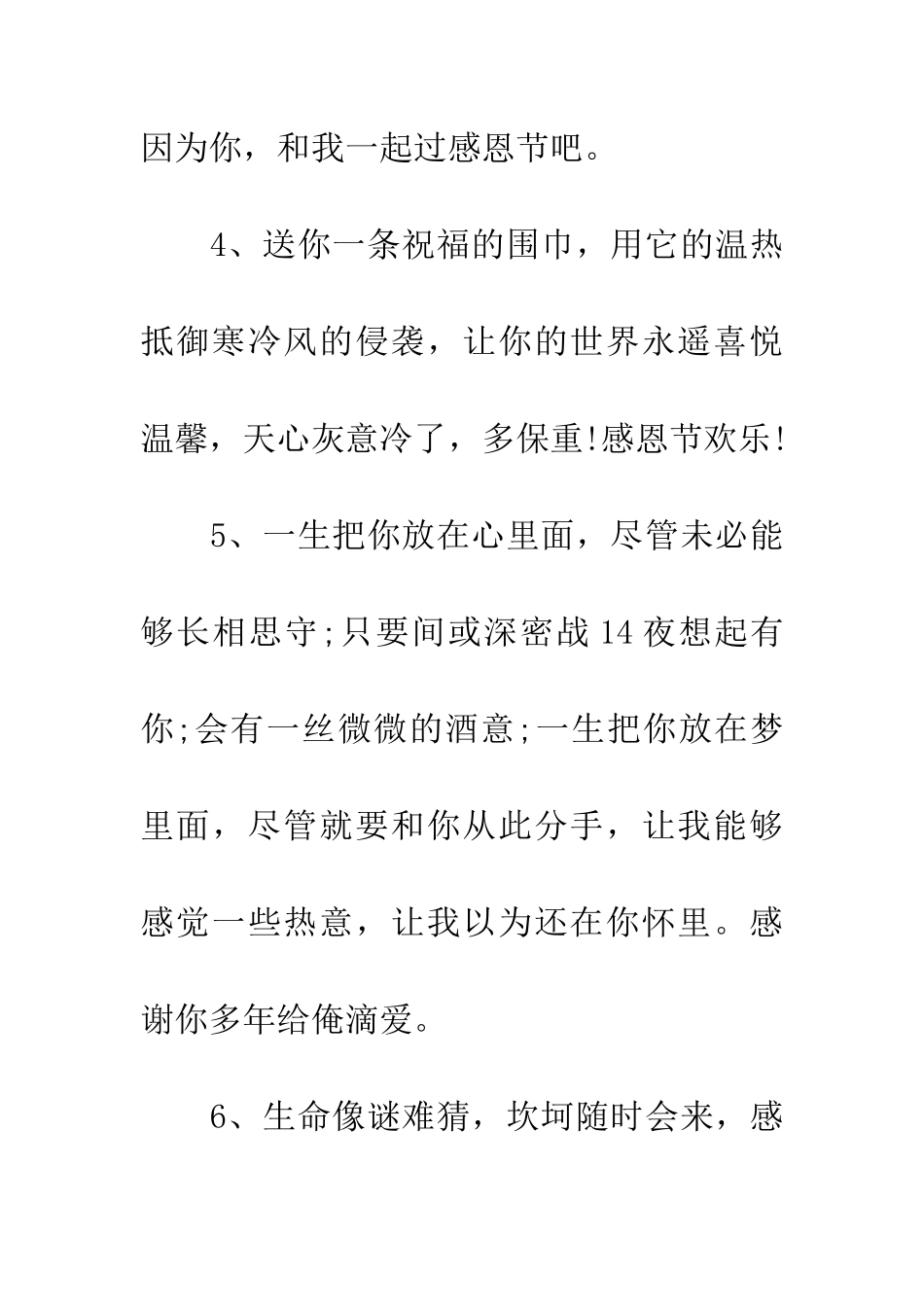 经典感恩节祝福短信集锦一_第2页