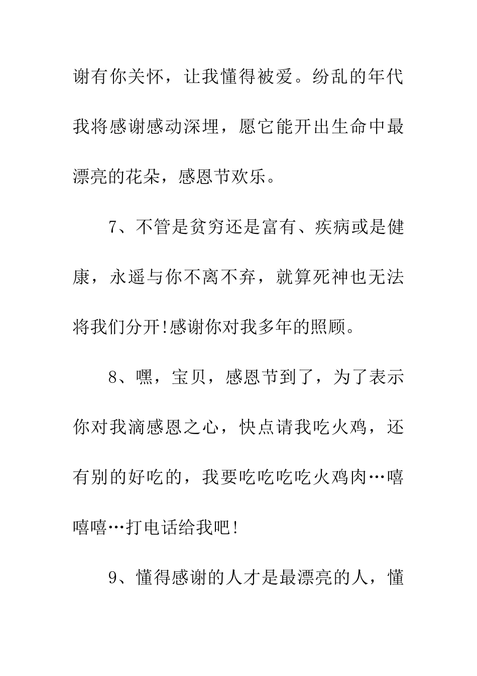 经典感恩节祝福短信集锦一_第3页