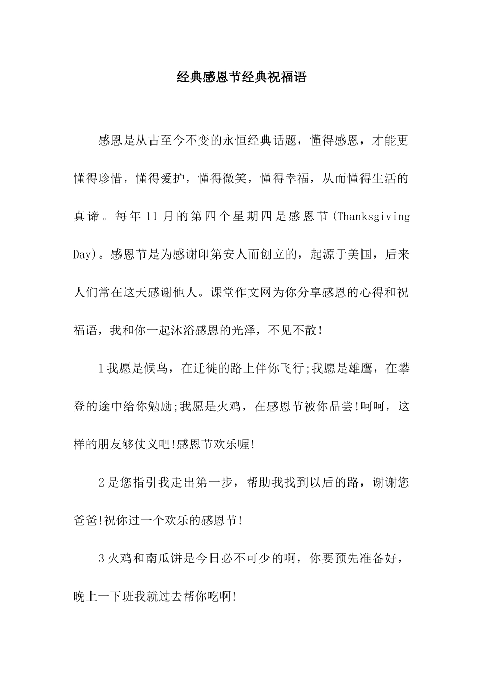 经典感恩节经典祝福语_第1页