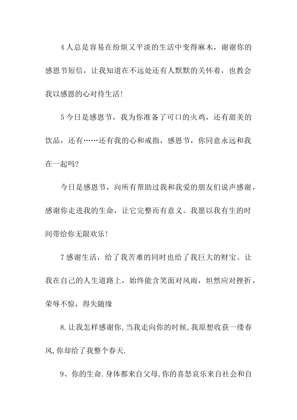 经典感恩节经典祝福语_第2页