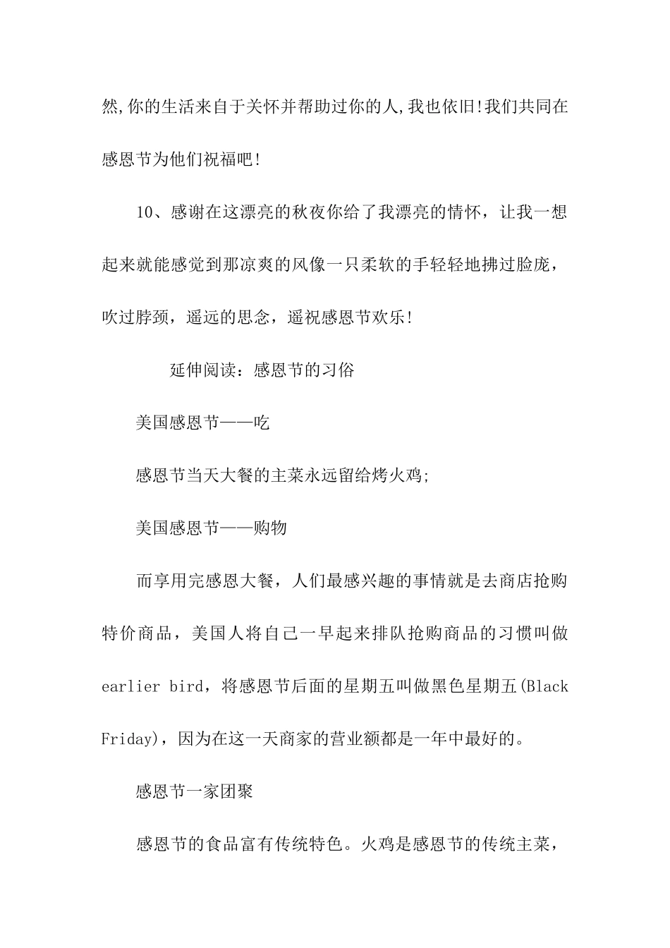 经典感恩节经典祝福语_第3页