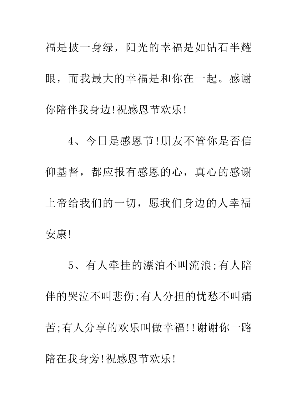 经典感恩节祝福短信集锦三_第2页