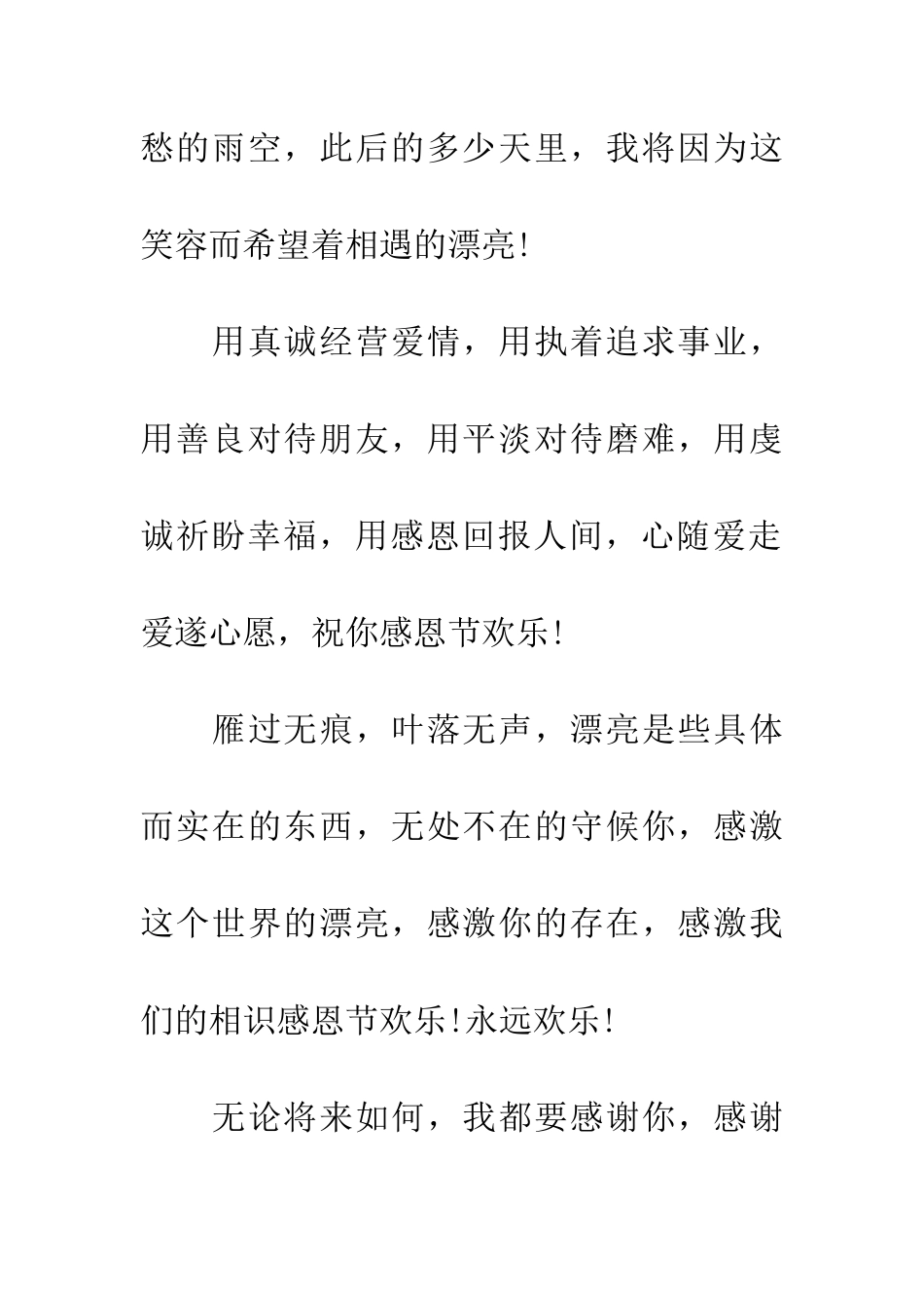 经典感恩节祝福语-祝你节日快乐!_第2页