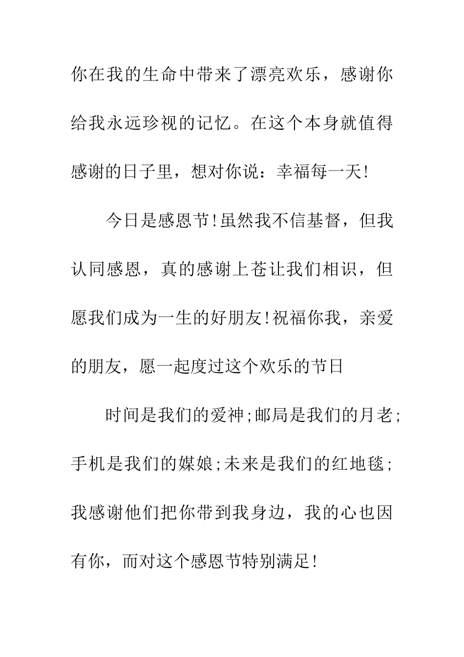 经典感恩节祝福语-祝你节日快乐!_第3页