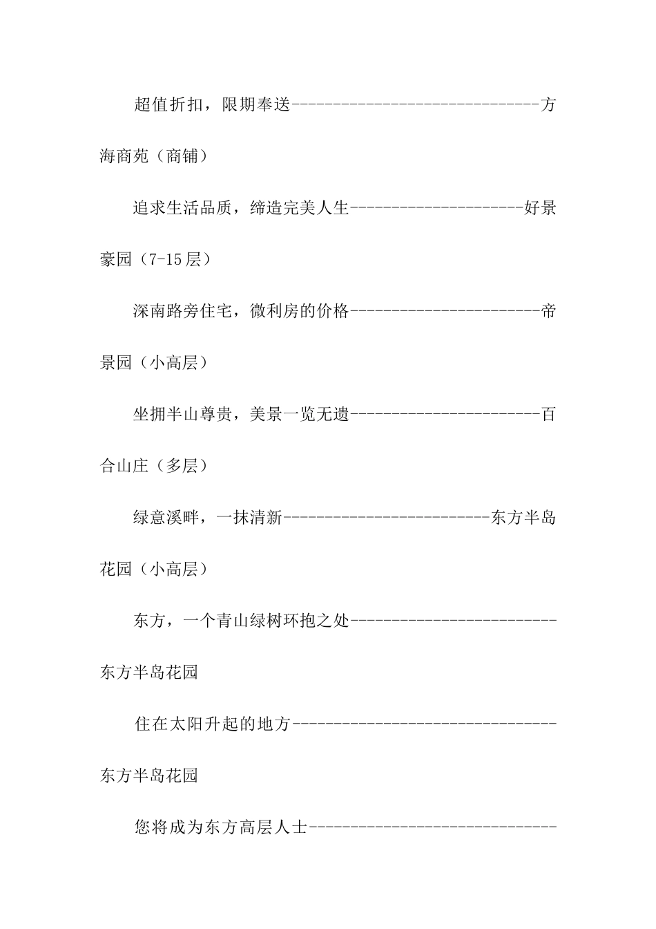 经典房地产广告语总汇_第2页