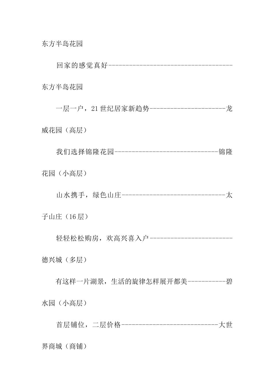 经典房地产广告语总汇_第3页