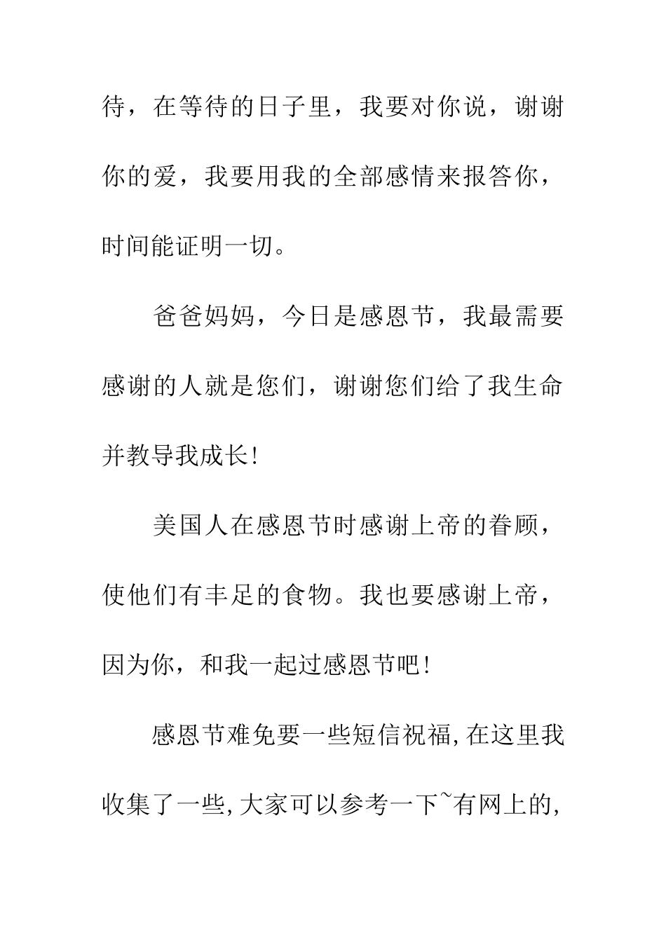 经典感恩节祝福语大全_第2页