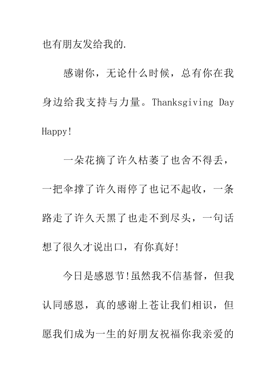 经典感恩节祝福语大全_第3页