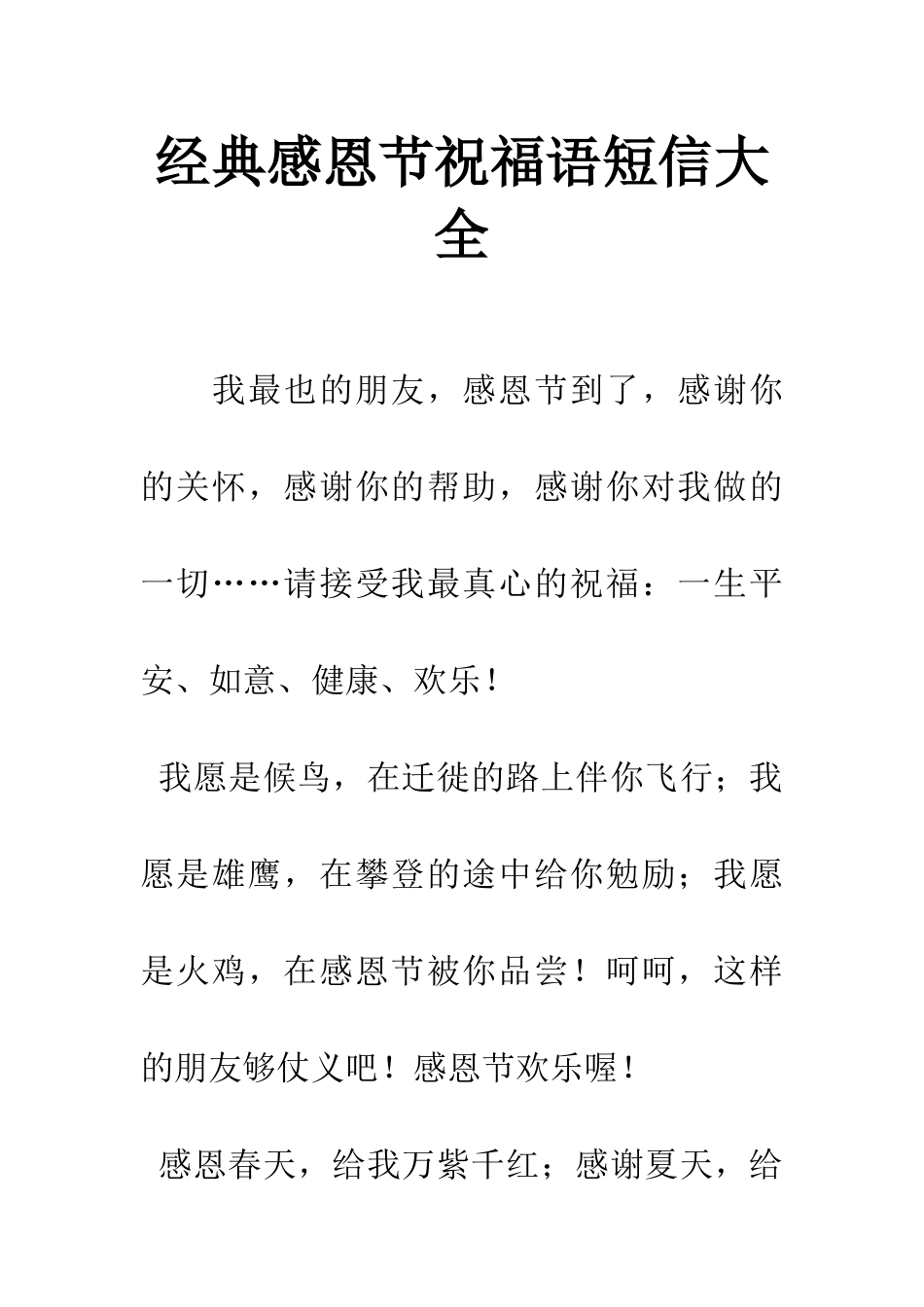 经典感恩节祝福语短信大全_第1页