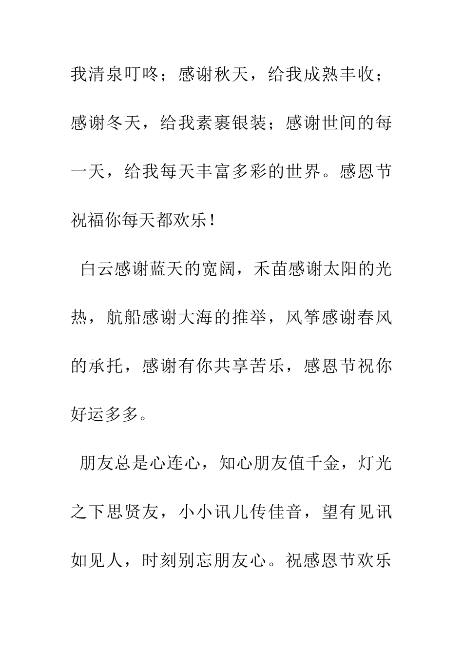 经典感恩节祝福语短信大全_第2页