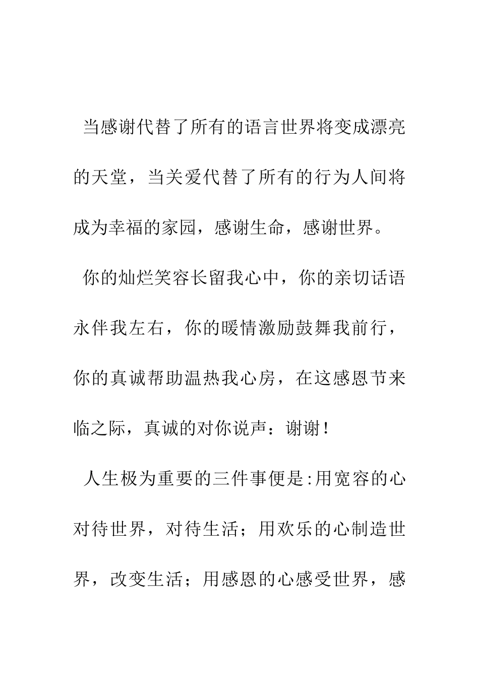 经典感恩节祝福语短信大全_第3页