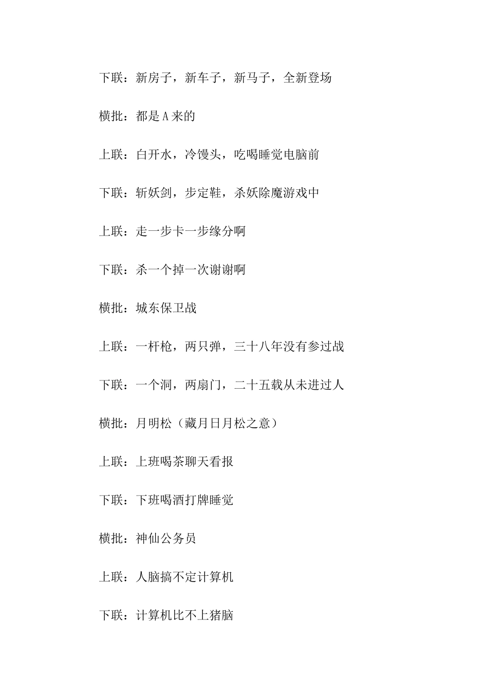 经典搞笑对联精选_第2页