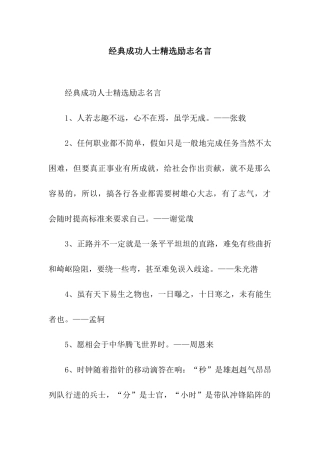 经典成功人士精选励志名言