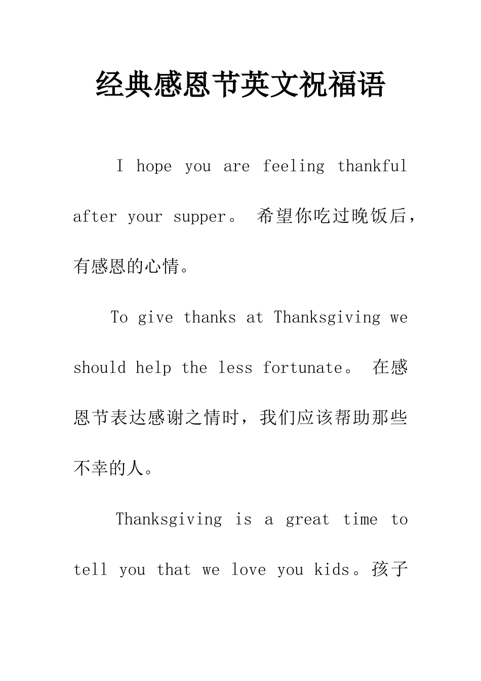 经典感恩节英文祝福语_第1页