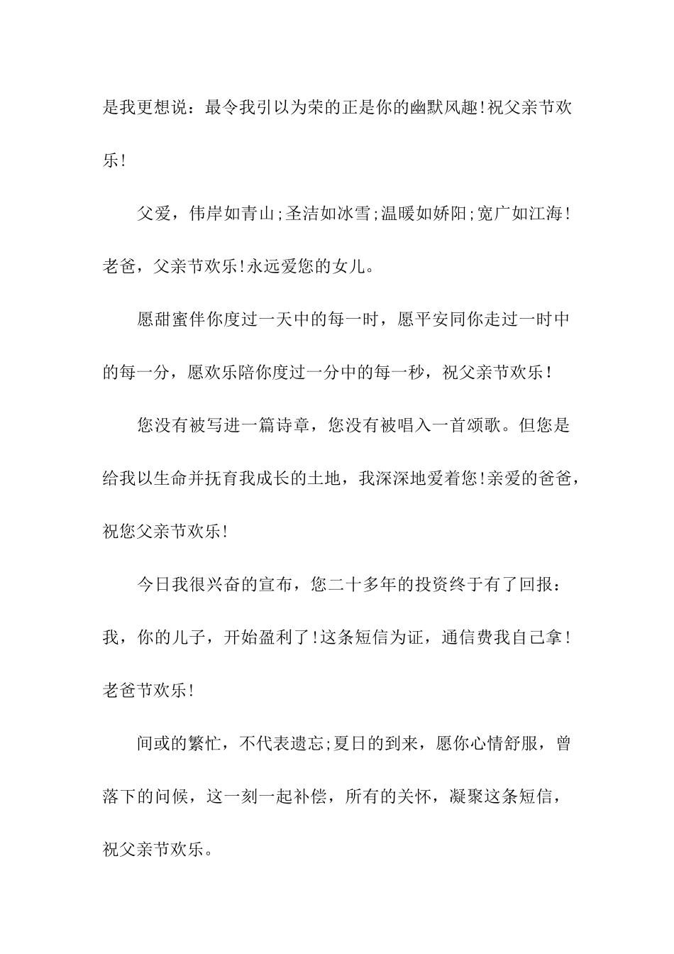 经典搞笑父亲节祝福语大全_第2页