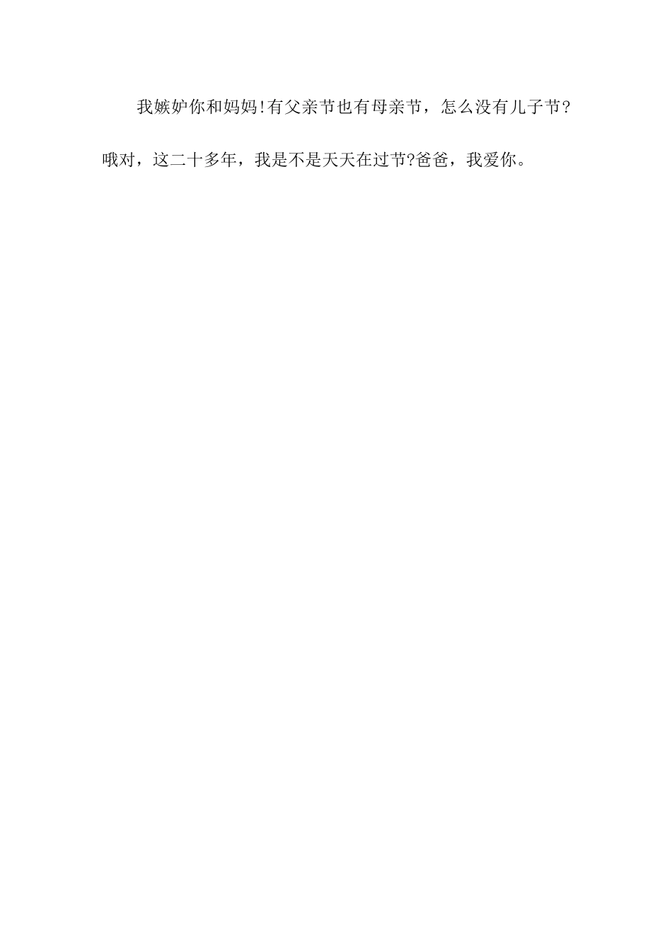 经典搞笑父亲节祝福语大全_第3页