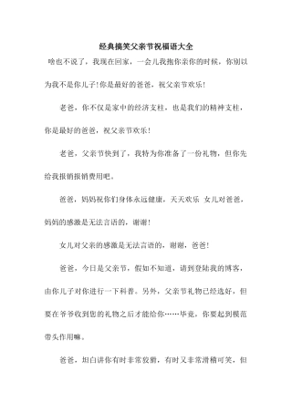 经典搞笑父亲节祝福语大全