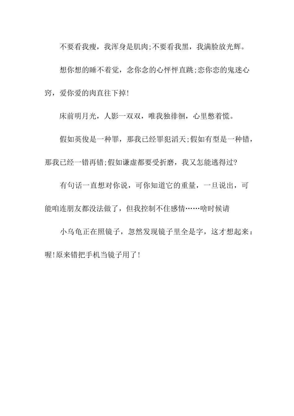 经典搞笑祝福语_第2页