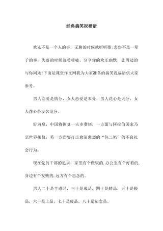 经典搞笑祝福语