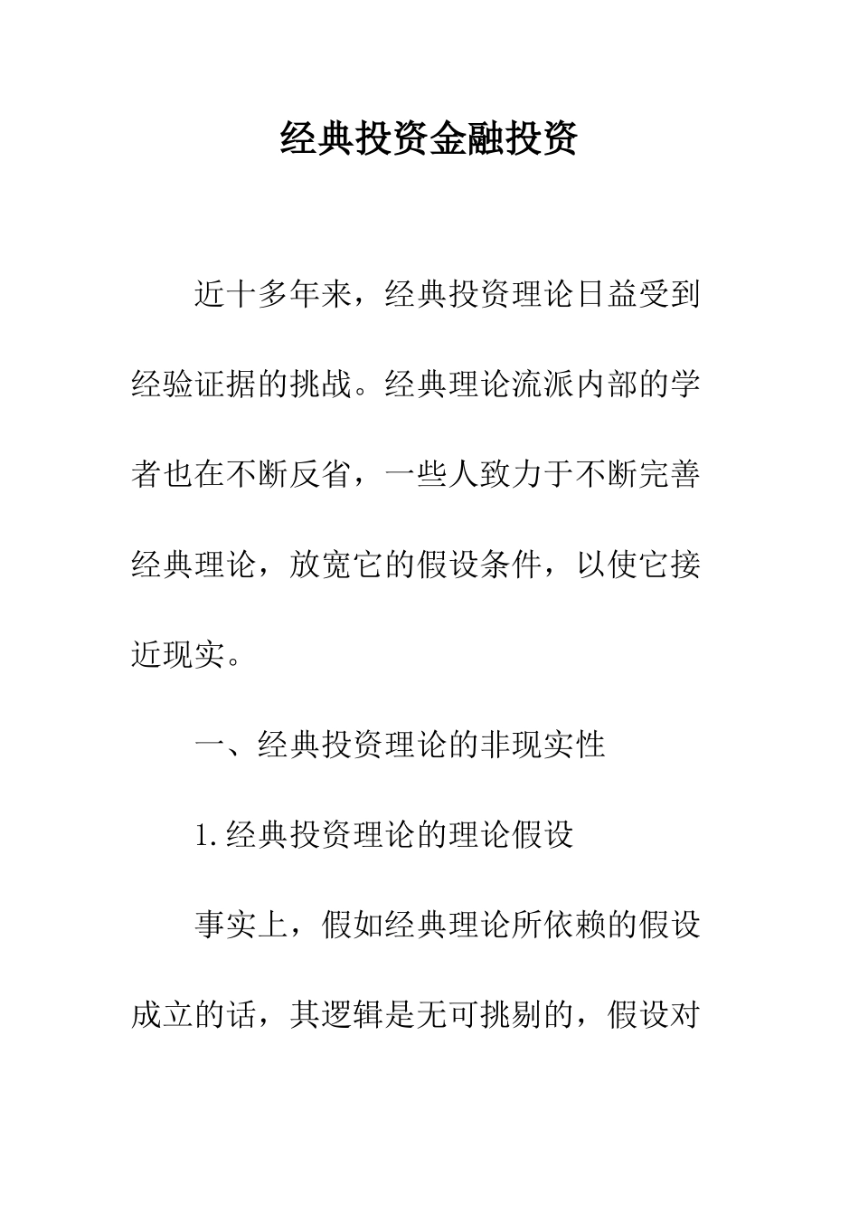 经典投资金融投资_第1页